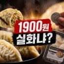 GS25 산곡믿음 | GS25 리얼프라이스 1,900원 만두 ㅣ 지금 가장 핫한이유