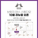 브릿지댄스스튜디오학원