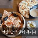 올라쿠치나 | 안양스파게티 피자 맛집 올라쿠치나