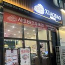 샤오바오 죽전점 이미지