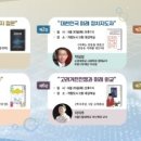 지역상생 평생교육 사업(개항도시 인문학) 이미지