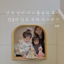 메트로펜션 | 경주 빙키 키즈풀빌라 후기 방3개 감포 독채 키즈펜션