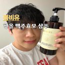 바이오틴 탈모샴푸 온 가족이 사용 가능한 봄비유 한울 맥주효모 샴푸
