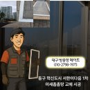 대구 동구 혁신도시 서한이다음1차 입주 전 미세방충망 교체로 쾌적하고 안전한 주거 환경 조성 이미지