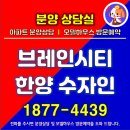 첨단2한양수자인경로당 | 평택 브레인시티 한양 수자인 아파트 분양, 평택의 미래를 선점하는 프리미엄 주거지