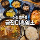 금잔디흑염소 이미지