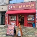 대구가톨릭대학교 | [쭝식대장 경산하양점] 하양역 맛집 ∥ 대구가톨릭대학교 맛집 짜장면 먹고 왔어요