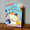 우리들편의점 | 범유진 청소년 소설 추천 우리만의 편의점 레시피 줄거리 후기
