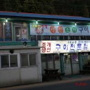 동해생선구이 이미지