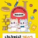 냥냥펀치 - 고양시 일산동구 | 냥냥펀치