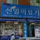 선일의료기 이미지