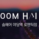 도시숨헤어