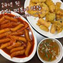 91 | 수원 떡볶이 찐맛집 내돈내산 할매떡볶이 24년 된 정자동 노포
