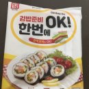 한성기업 김밥패키지 내돈내산 후기! 재료 준비 한 번에 끝내는 초간단 집김밥 만들기