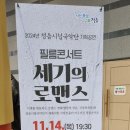 필름콘서트 세기의 로맨스 이미지