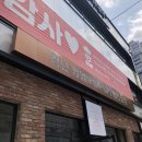 화양면화 | [대구 맛집 청년팝업레스토랑] 우육면 / 대만식 우육면 전문점 : 화양면화