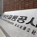 민주노총 전국공공운수  노동조합 부산 이미지