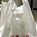 황학동곱창 | 신당역 황학동 맛집 땡초곱창 포장 후기