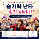 방계경로당 | 숟가락 난타 8개 마을 순회교육 후기｜"강사님, 이 시간이 가장 행복합니다" 손미경숟가락난타강사