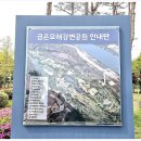 금은모래강변공원주차장화장실 이미지