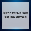 블랙인스칼프