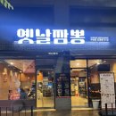 율하역 4번 출입구(1) | 간짬뽕이 맛있는 율하역 맛집 “옛날 짬뽕”