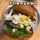 맘스터치송정점 | 광주 송정역 수제버거 맛집 편지해떡갈비버거