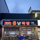 불난숯불막창 이미지