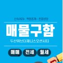 우암공인중개사사무소 이미지