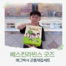 용신로 394 | 베스킨라빈스 에그박사 곤충채집세트 굿즈 구성 &amp; 사용기