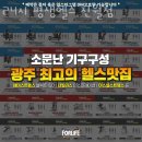 24시 평생헬스 진월점 이미지