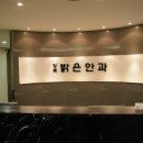 강북밝은안과의원 이미지
