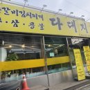 다대지식당