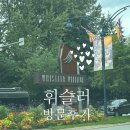 올림픽 슬라이딩센터 | 겨울 스포츠의 성지, 밴쿠버 휘슬러 빌리지 방문 후기