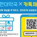 새현대약국 이미지