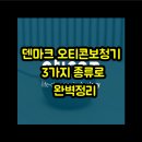 덴마크 오티콘 보청기 이미지