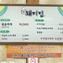 시골돼지볶음찌개전문점 이미지