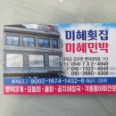 미혜민박