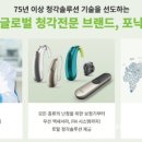 포낙보청기대전서구도마센타