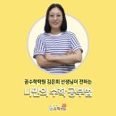 김은희수학학원
