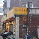 한방이닭 통닭구이 : 찹쌀밥까지 야무진 옛날 전기구이 통닭.