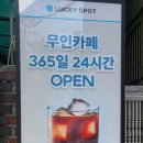 럭키무인카페 이미지