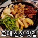 곱창집 | [ 서초구 / 달수네 소곱창 ] 따끈따끈한 신상 곱창집 솔직 후기