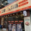 꽃삼겹대패 | [대전|꼬들대패] 쑥이네,월평동 맛집 삼겹살 찾는다면 꼬들대패 추천! 꼬들대패와 꽃삼겹대패 솔직후기 🥓✨
