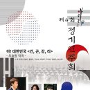 [12월 14일] 아리랑 코러스 제4회 정기연주회 - 아! 대한민국 ＜건, 곤, 감, 리＞ 이미지