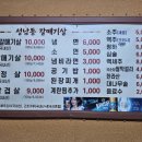 성남동갈매기살인동점 이미지