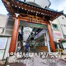 현대서부서비스㈜ | 영월 서부시장 맛집 주차, 서부순대 영월 현지인 맛집 후기