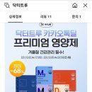 닥터트루 영양제 8종 톡딜가 19,800원 이미지