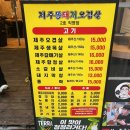 행복세탁소 | 대전 봉병동고기집 ‘제주똥돼지오겹살’ | 봉명동 맛집 추천