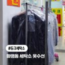 캐슬세탁소 이미지